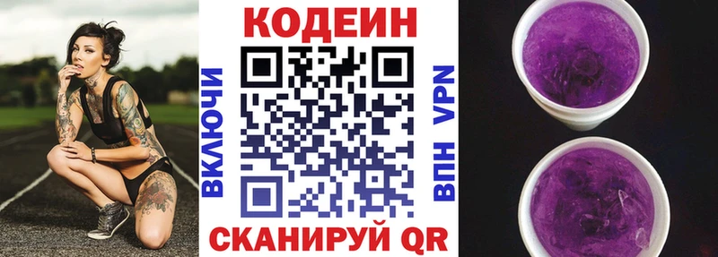 Codein Purple Drank  Сафоново 